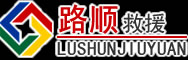 汕尾道路救援
