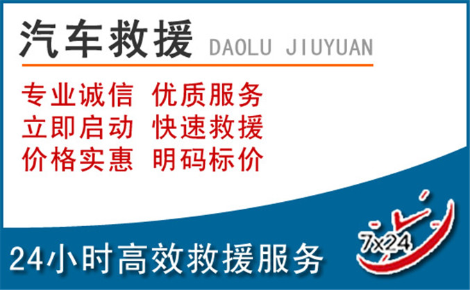 汕尾汽车救援 汕尾汽车救援