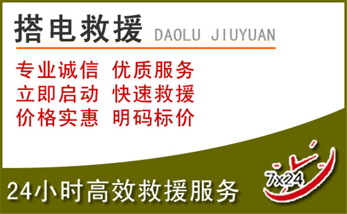 汕尾汽车道路救援