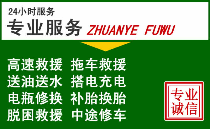 汕尾附近汽车道路救援
