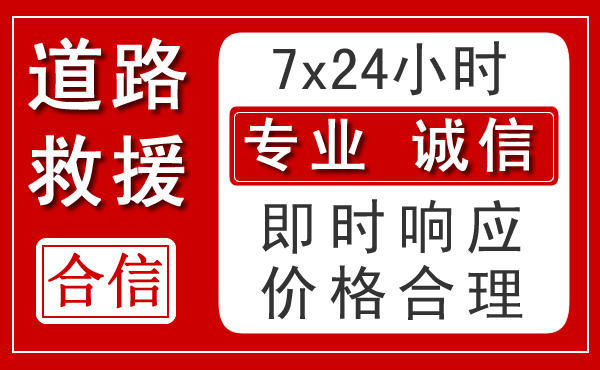 汕尾新能源汽车救援 汕尾新能源汽车救援